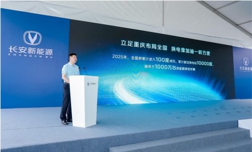 長安新能源極速換電技術引領行業變革，2025年劍指千萬級服務網絡